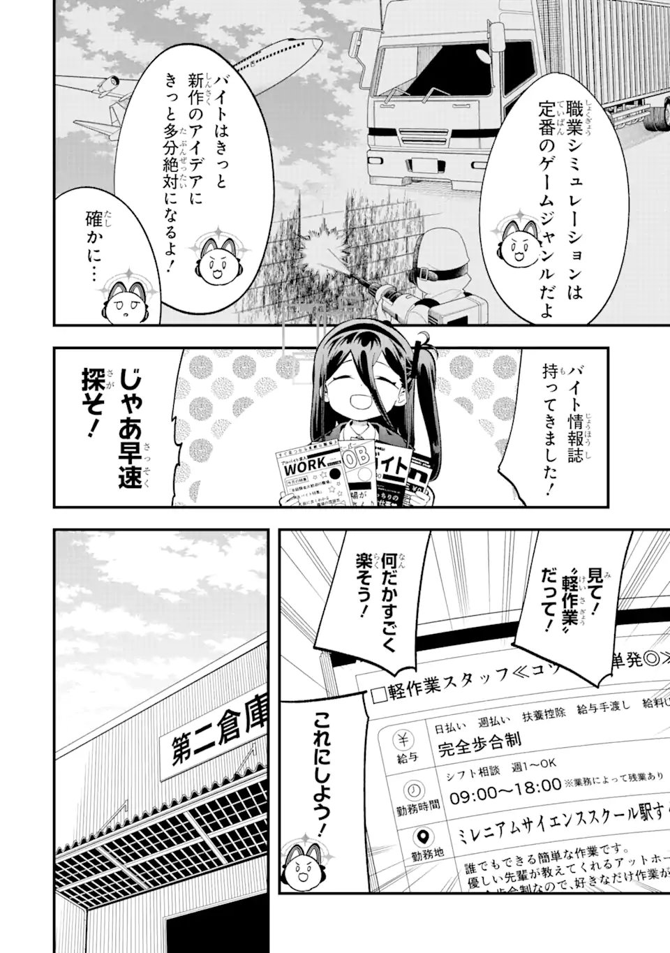 Blue Archive Game Kaihatsubu Daibouken! - Chapter 4 - Page 4